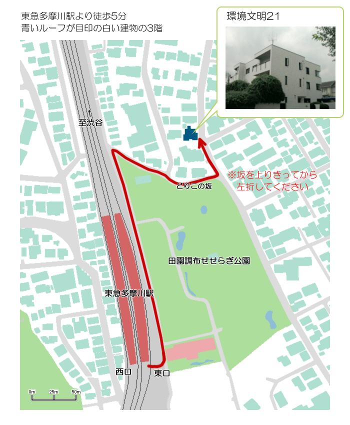 東急多摩川駅から徒歩5分　青いルーフが目印の白い建物の3階