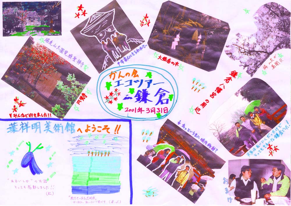 かんの会エコツアーin鎌倉