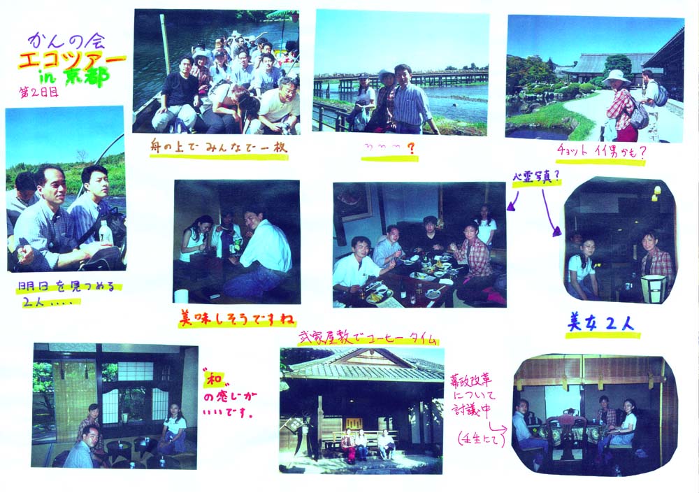 かんの会エコツアーin京都②