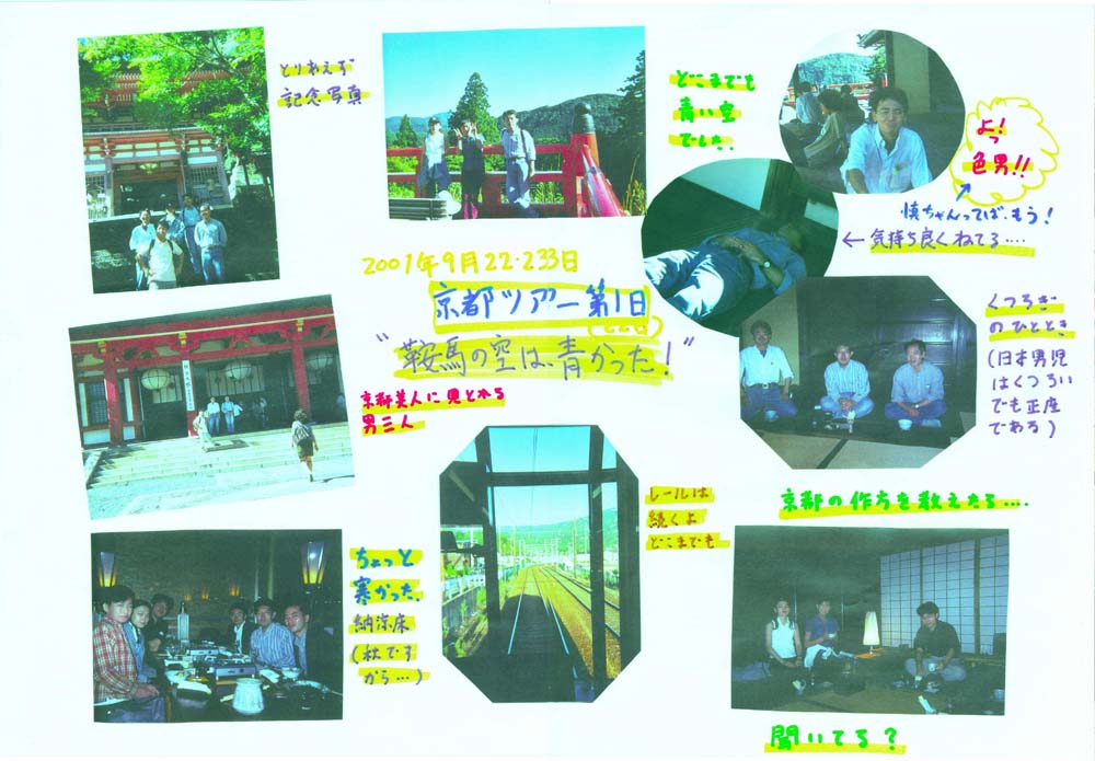 かんの会エコツアーin京都①