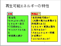 再生可能エネルギーの特徴