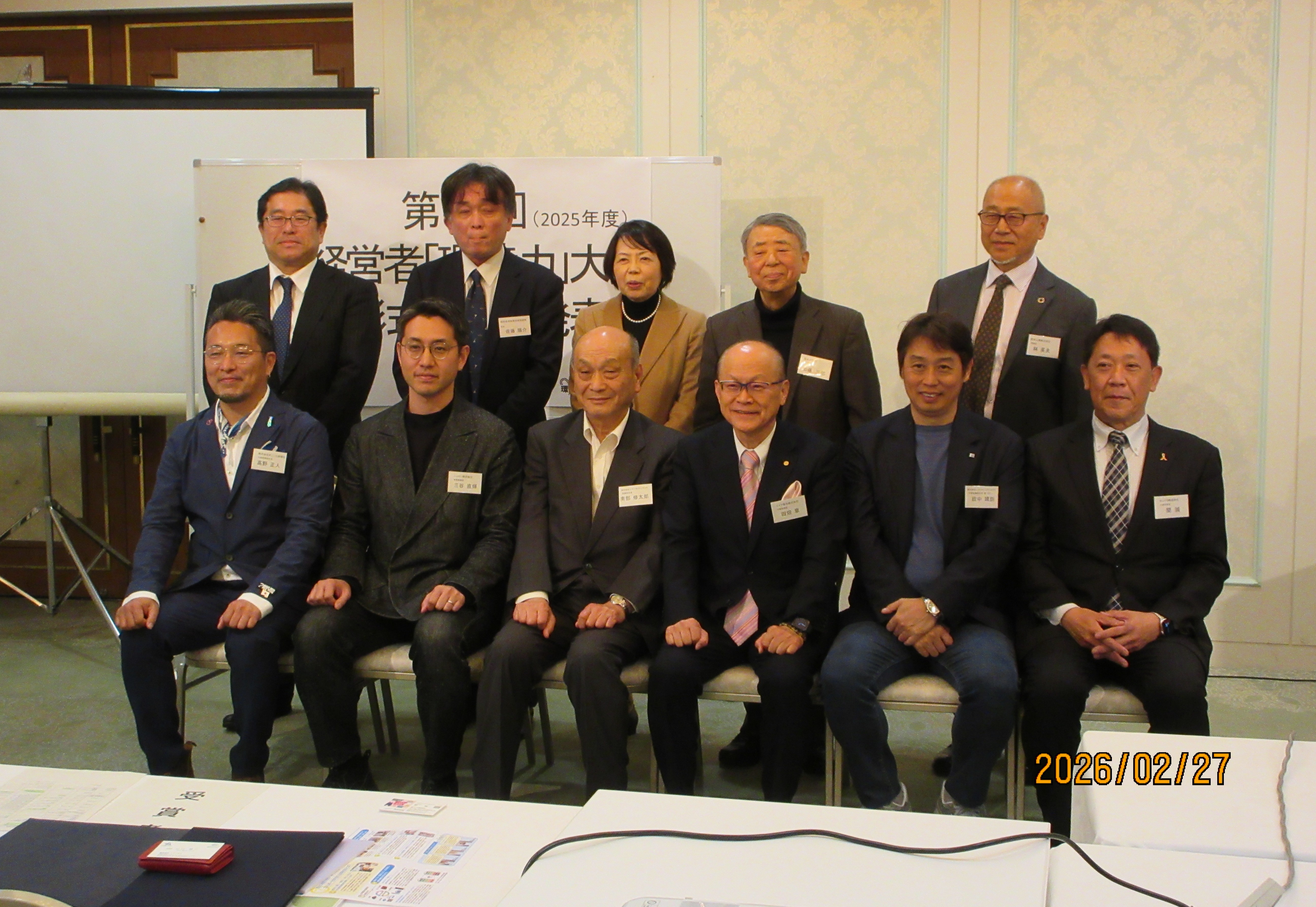 2025年度経営者「環境力」大賞の当日様子
